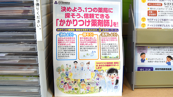株式会社ウェル　ちより薬局のかかりつけ薬局対応