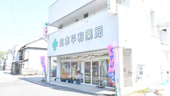 岡本平和薬局の外観