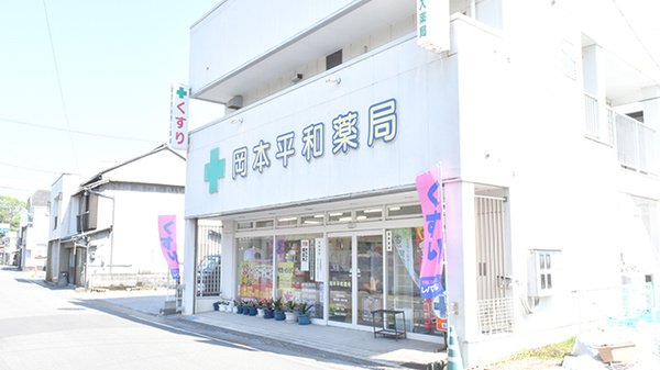 岡本平和薬局の外観