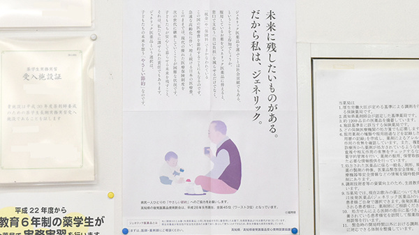 岡本平和薬局のジェネリック対応