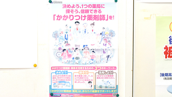 岡本平和薬局のかかりつけ薬局対応