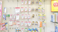 岡本平和薬局の雑貨品