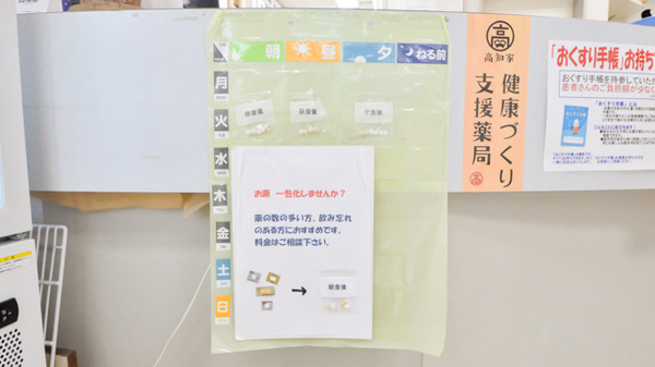 よこうち薬局の一包化対応