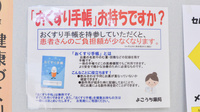 よこうち薬局のお薬手帳