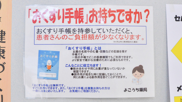 よこうち薬局のお薬手帳