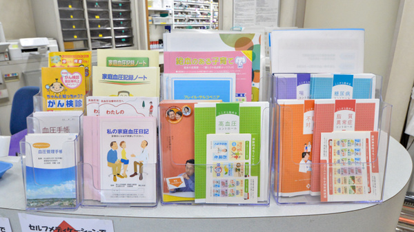 よこうち薬局の冊子