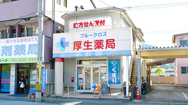 ブルークロス厚生薬局の外観