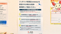 ブルークロス厚生薬局のジェネリック対応
