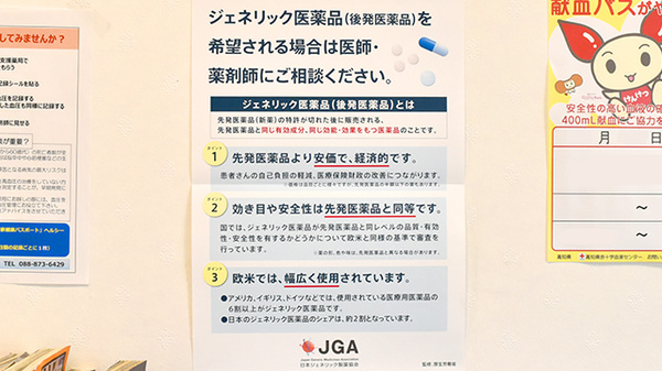 ブルークロス厚生薬局のジェネリック対応