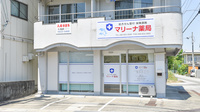 マリーナ薬局の外観