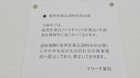 マリーナ薬局のジェネリック対応
