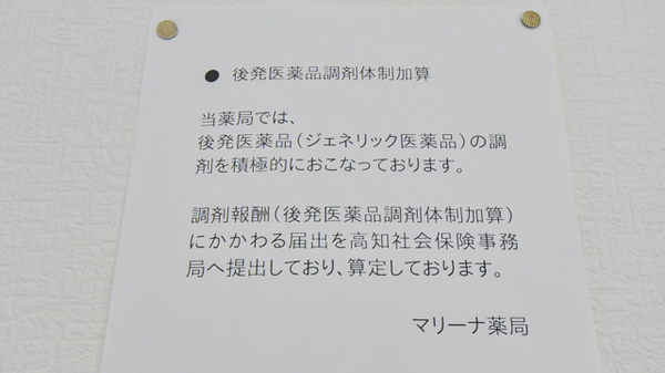 マリーナ薬局のジェネリック対応