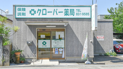 クローバー薬局の外観