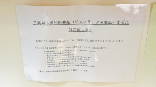 クローバー薬局のジェネリック対応