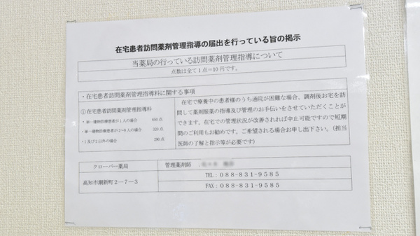 クローバー薬局の在宅対応