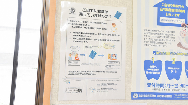 クローバー薬局の残薬回収サービス
