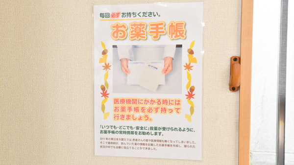 クローバー薬局のお薬手帳