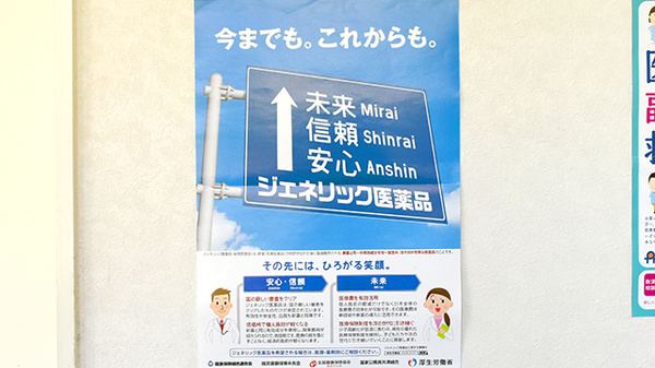 あおい薬局のジェネリック対応