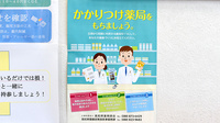あおい薬局のかかりつけ薬局対応