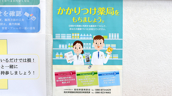 あおい薬局のかかりつけ薬局対応