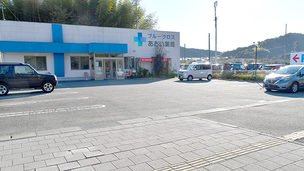 あおい薬局の駐車場