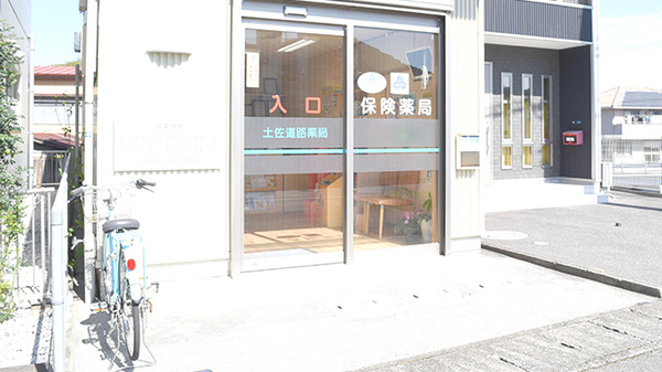 土佐道路薬局の入口