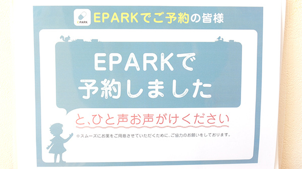 土佐道路薬局のネット受付対応