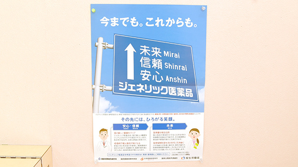 土佐道路薬局のジェネリック対応