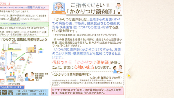 土佐道路薬局のかかりつけ薬局対応