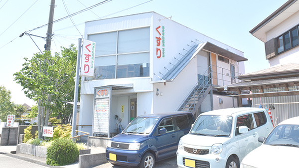岡本平和薬局西分店の外観