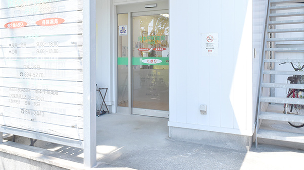 岡本平和薬局西分店の入口