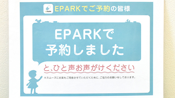 岡本平和薬局西分店のネット受付対応