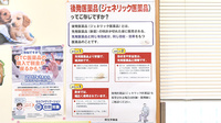 岡本平和薬局西分店のジェネリック対応