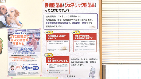 岡本平和薬局西分店のジェネリック対応