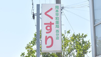 岡本平和薬局西分店の看板