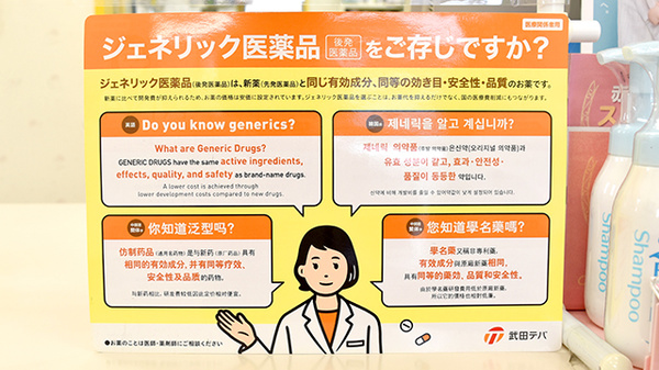 ジェネリック対応