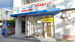 ブルークロス江ノ口薬局の外観