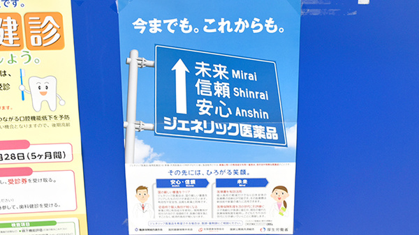 ブルークロス江ノ口薬局のジェネリック対応