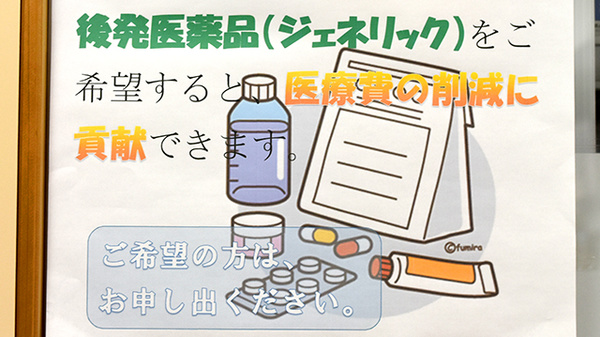 うしおえ薬局のジェネリック対応