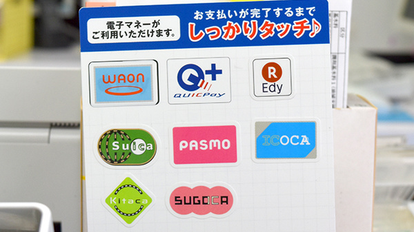 うしおえ薬局の電子マネー対応