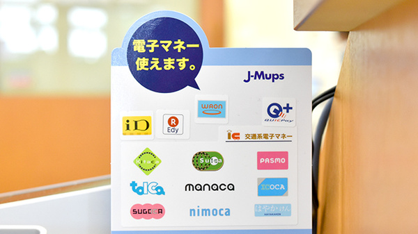 うぐるす薬局の電子マネー対応