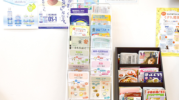 うぐるす薬局の冊子