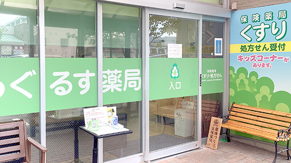 うぐるす薬局の入口