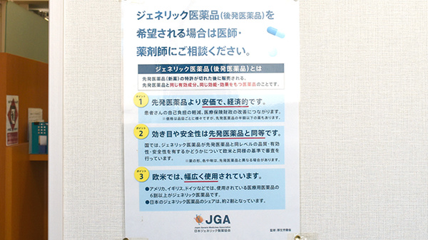 ふくい薬局のジェネリック対応