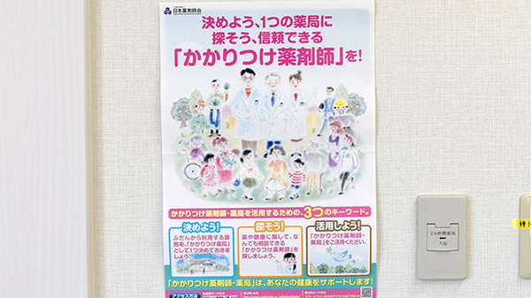 ふくい薬局のかかりつけ薬局対応