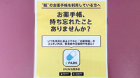 きらら薬局北新田店の電子お薬手帳対応