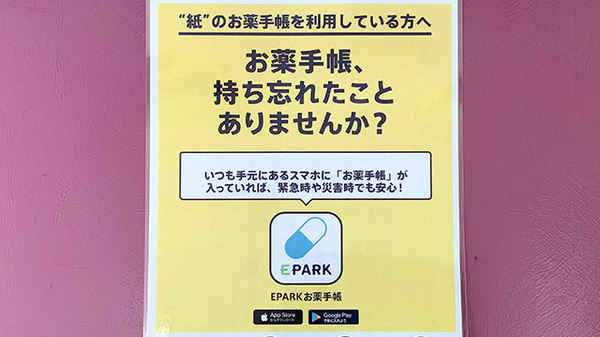 きらら薬局北新田店の電子お薬手帳対応