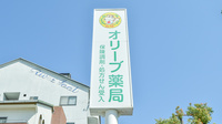 オリーブ薬局の看板