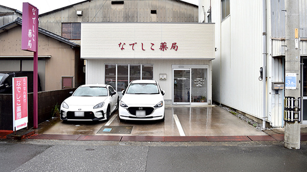 なでしこ薬局の外観