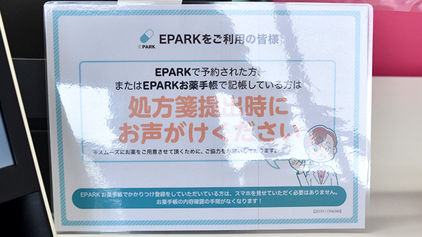 なでしこ薬局のネット受付対応